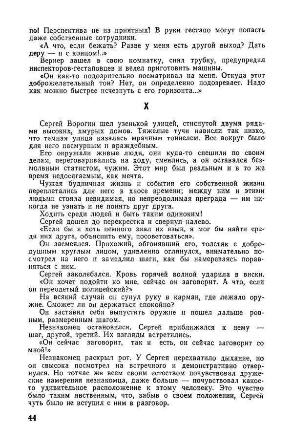  Подвиг. Приложение к журналу «Сельская молодежь» - «Подвиг» 1968 № 04 - Страница № 45