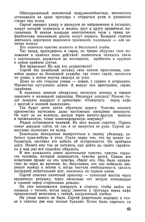  Подвиг. Приложение к журналу «Сельская молодежь» - «Подвиг» 1968 № 04 - Страница № 46