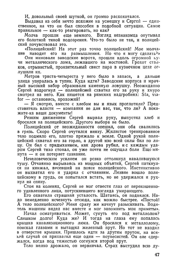  Подвиг. Приложение к журналу «Сельская молодежь» - «Подвиг» 1968 № 04 - Страница № 48