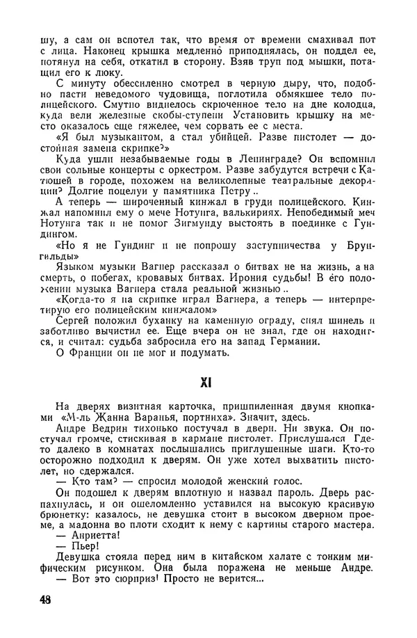  Подвиг. Приложение к журналу «Сельская молодежь» - «Подвиг» 1968 № 04 - Страница № 49