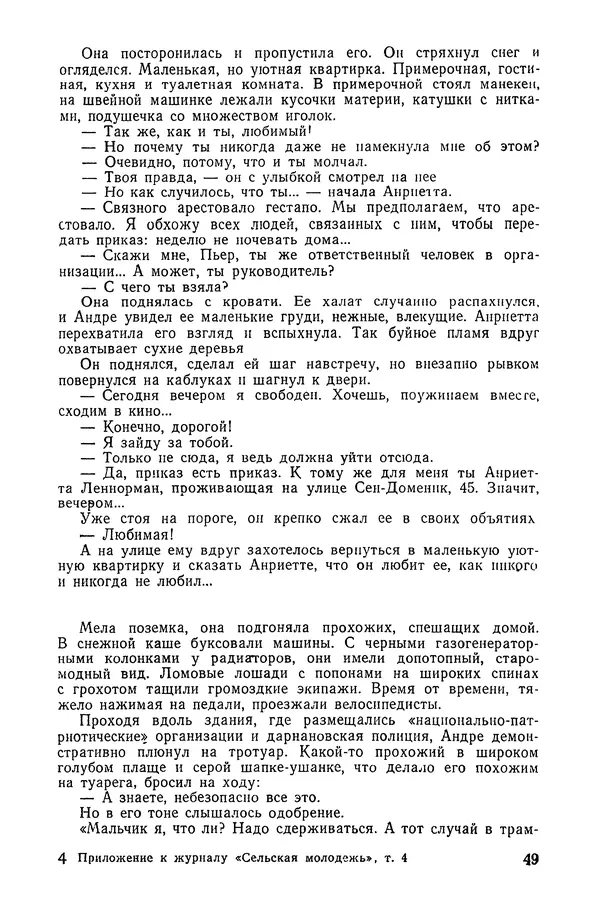 Подвиг. Приложение к журналу «Сельская молодежь» - «Подвиг» 1968 № 04 - Страница № 50