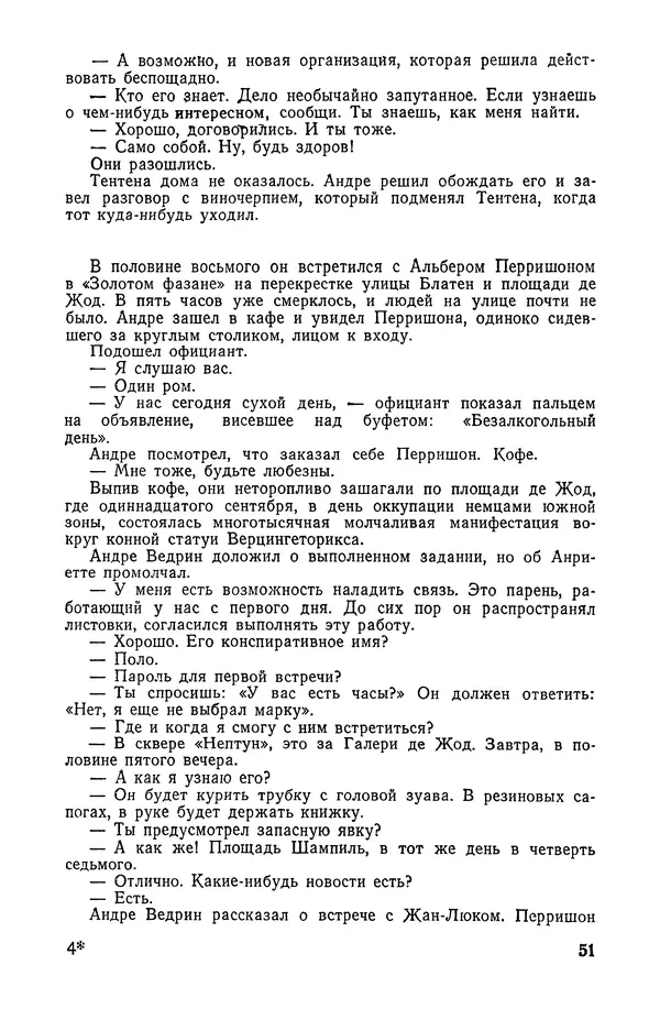  Подвиг. Приложение к журналу «Сельская молодежь» - «Подвиг» 1968 № 04 - Страница № 52