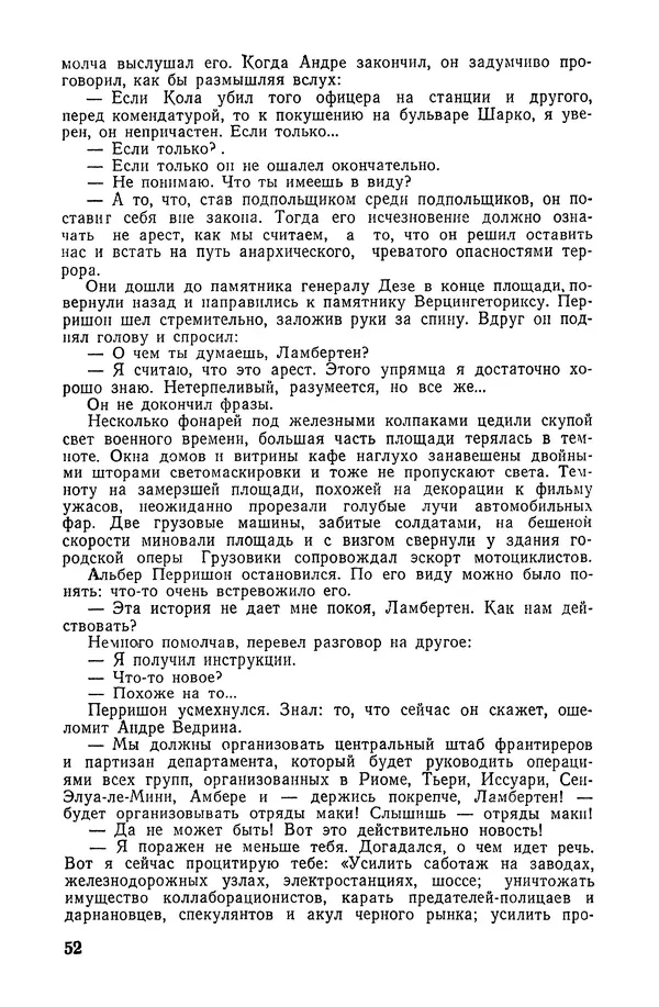  Подвиг. Приложение к журналу «Сельская молодежь» - «Подвиг» 1968 № 04 - Страница № 53
