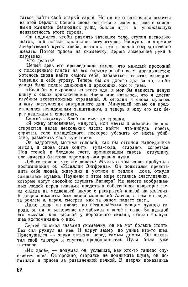  Подвиг. Приложение к журналу «Сельская молодежь» - «Подвиг» 1968 № 04 - Страница № 63