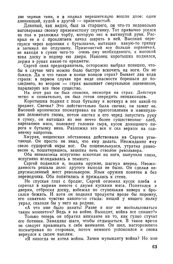  Подвиг. Приложение к журналу «Сельская молодежь» - «Подвиг» 1968 № 04 - Страница № 64