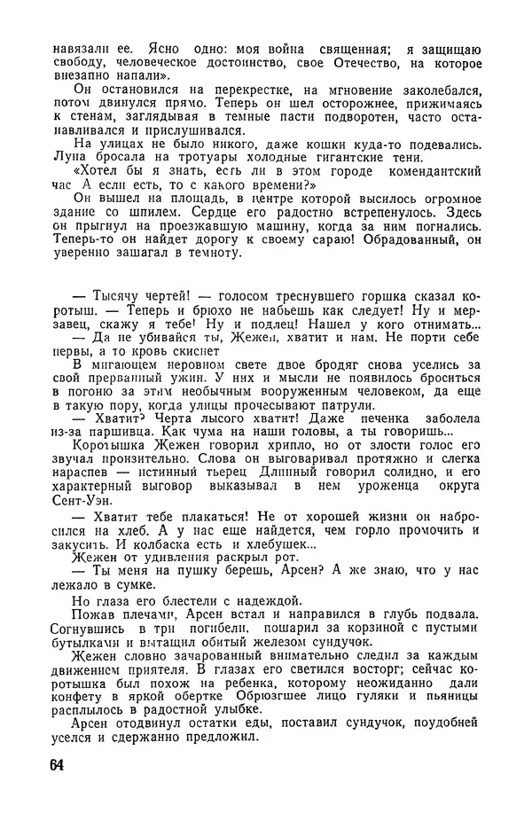  Подвиг. Приложение к журналу «Сельская молодежь» - «Подвиг» 1968 № 04 - Страница № 65