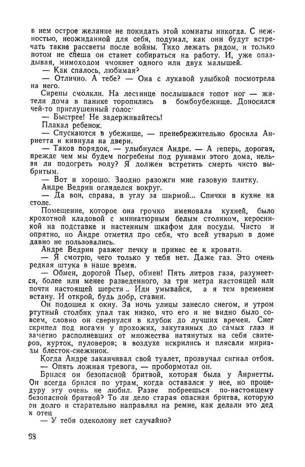  Подвиг. Приложение к журналу «Сельская молодежь» - «Подвиг» 1968 № 04 - Страница № 69