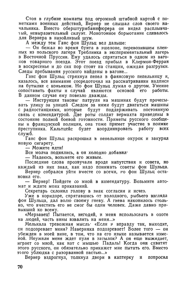 Подвиг. Приложение к журналу «Сельская молодежь» - «Подвиг» 1968 № 04 - Страница № 71