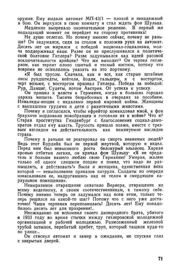  Подвиг. Приложение к журналу «Сельская молодежь» - «Подвиг» 1968 № 04 - Страница № 72