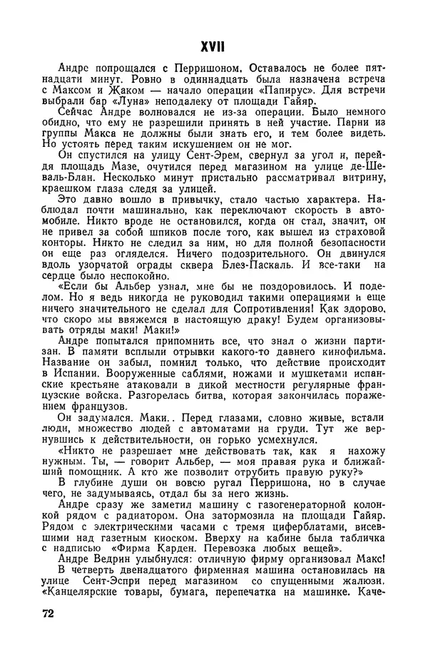  Подвиг. Приложение к журналу «Сельская молодежь» - «Подвиг» 1968 № 04 - Страница № 73