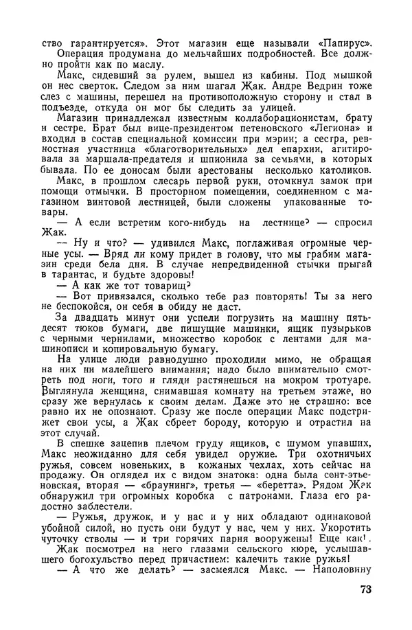  Подвиг. Приложение к журналу «Сельская молодежь» - «Подвиг» 1968 № 04 - Страница № 74