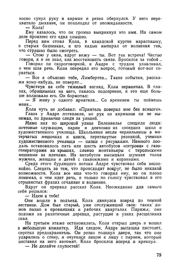  Подвиг. Приложение к журналу «Сельская молодежь» - «Подвиг» 1968 № 04 - Страница № 76