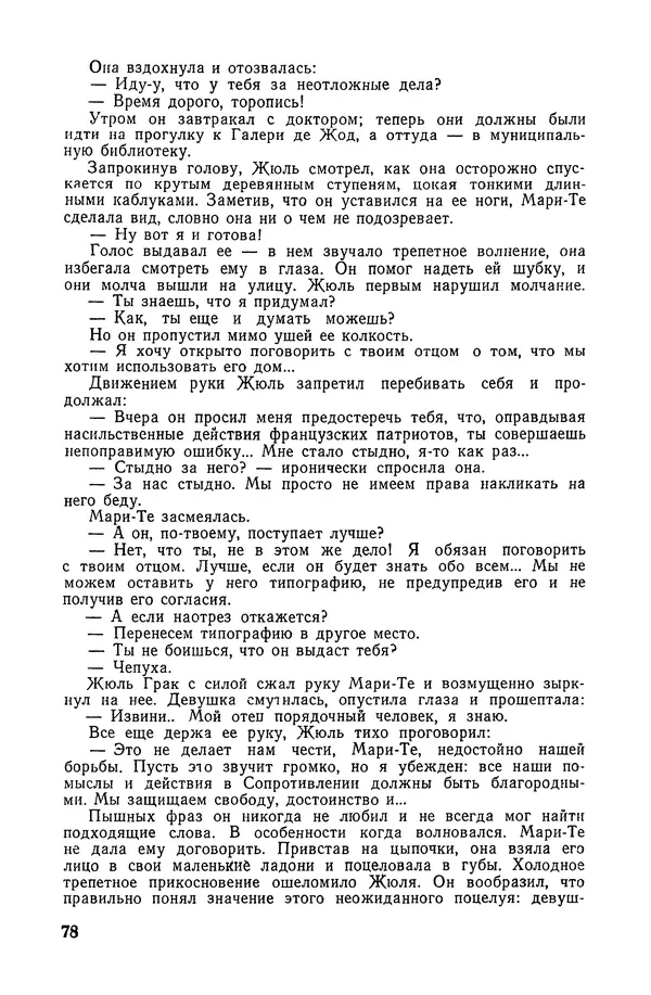  Подвиг. Приложение к журналу «Сельская молодежь» - «Подвиг» 1968 № 04 - Страница № 79