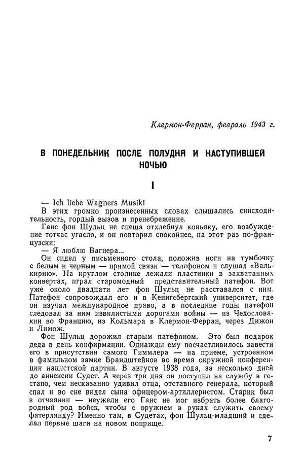  Подвиг. Приложение к журналу «Сельская молодежь» - «Подвиг» 1968 № 04 - Страница № 8