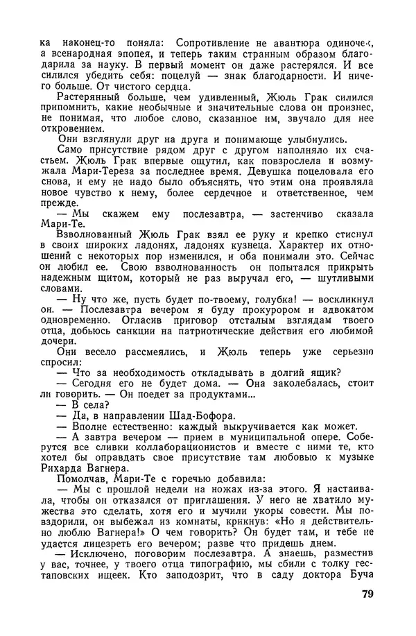  Подвиг. Приложение к журналу «Сельская молодежь» - «Подвиг» 1968 № 04 - Страница № 80