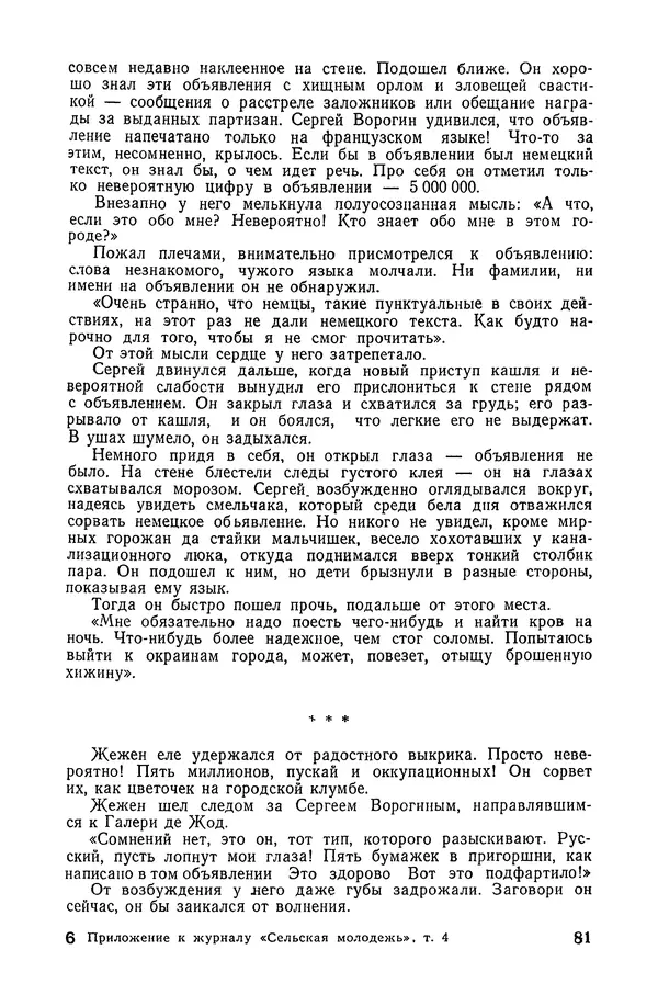  Подвиг. Приложение к журналу «Сельская молодежь» - «Подвиг» 1968 № 04 - Страница № 82