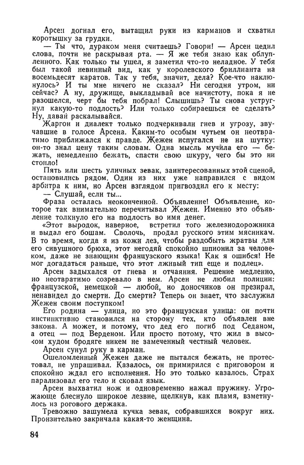  Подвиг. Приложение к журналу «Сельская молодежь» - «Подвиг» 1968 № 04 - Страница № 85