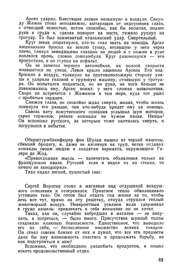  Подвиг. Приложение к журналу «Сельская молодежь» - «Подвиг» 1968 № 04 - Страница № 86