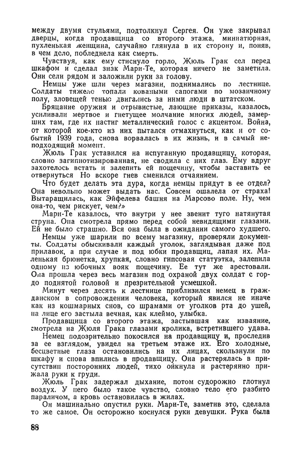  Подвиг. Приложение к журналу «Сельская молодежь» - «Подвиг» 1968 № 04 - Страница № 89