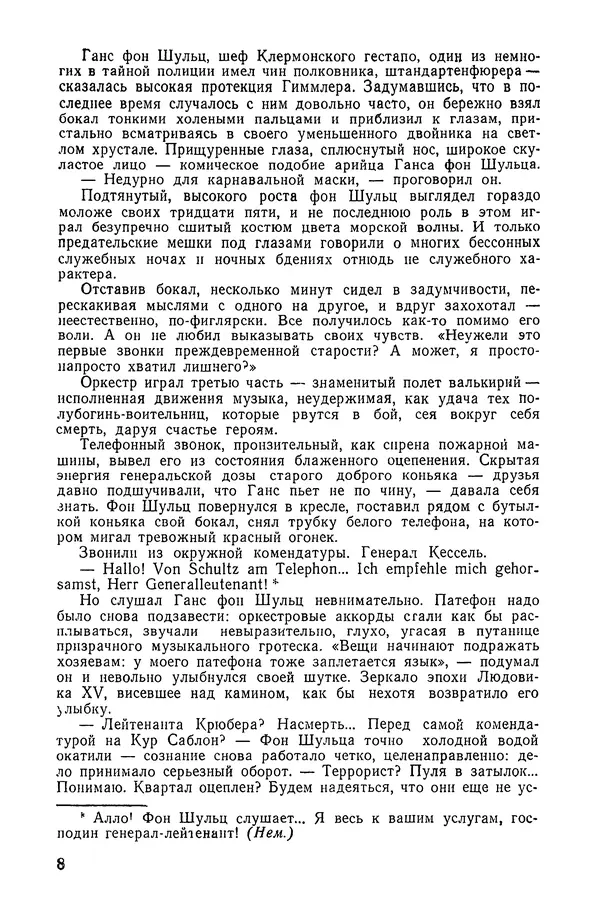  Подвиг. Приложение к журналу «Сельская молодежь» - «Подвиг» 1968 № 04 - Страница № 9