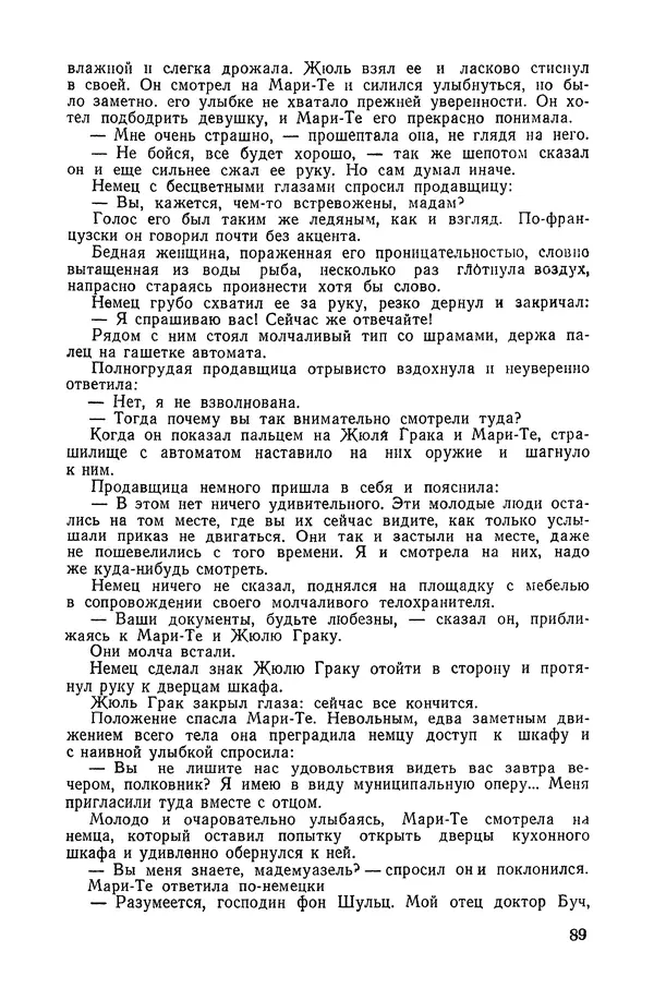  Подвиг. Приложение к журналу «Сельская молодежь» - «Подвиг» 1968 № 04 - Страница № 90