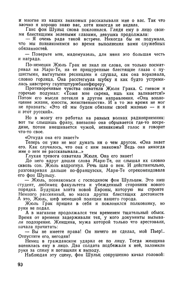  Подвиг. Приложение к журналу «Сельская молодежь» - «Подвиг» 1968 № 04 - Страница № 91