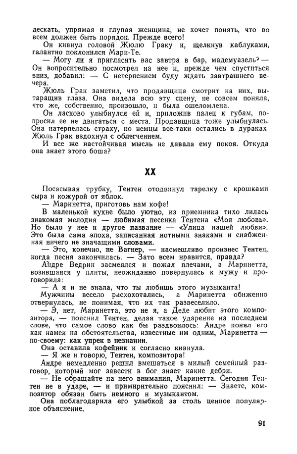  Подвиг. Приложение к журналу «Сельская молодежь» - «Подвиг» 1968 № 04 - Страница № 92