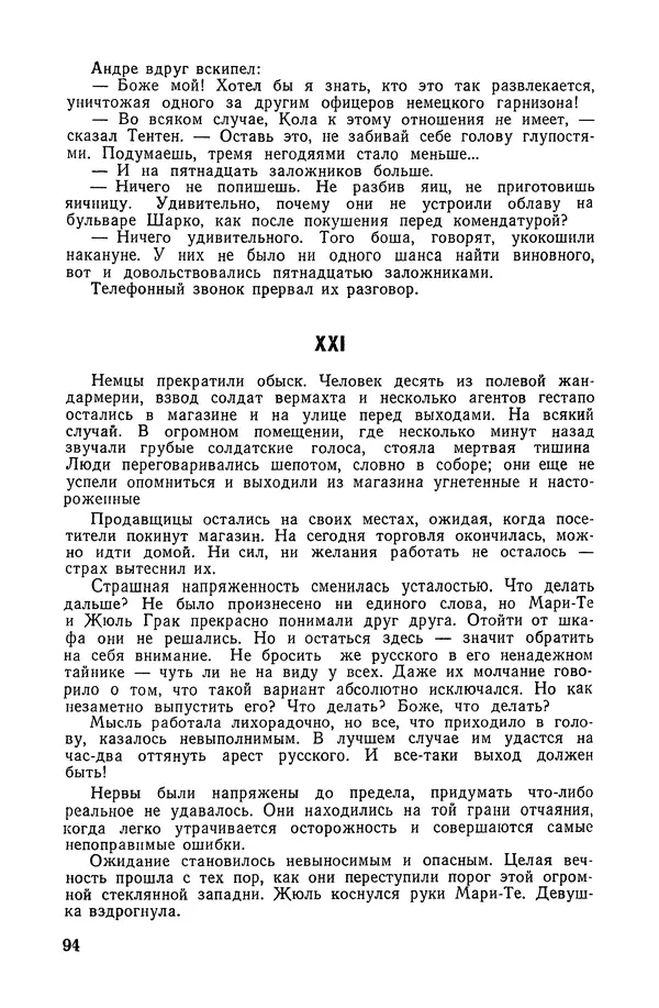  Подвиг. Приложение к журналу «Сельская молодежь» - «Подвиг» 1968 № 04 - Страница № 95