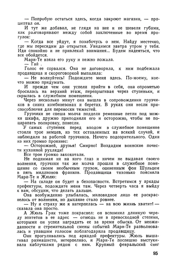  Подвиг. Приложение к журналу «Сельская молодежь» - «Подвиг» 1968 № 04 - Страница № 96