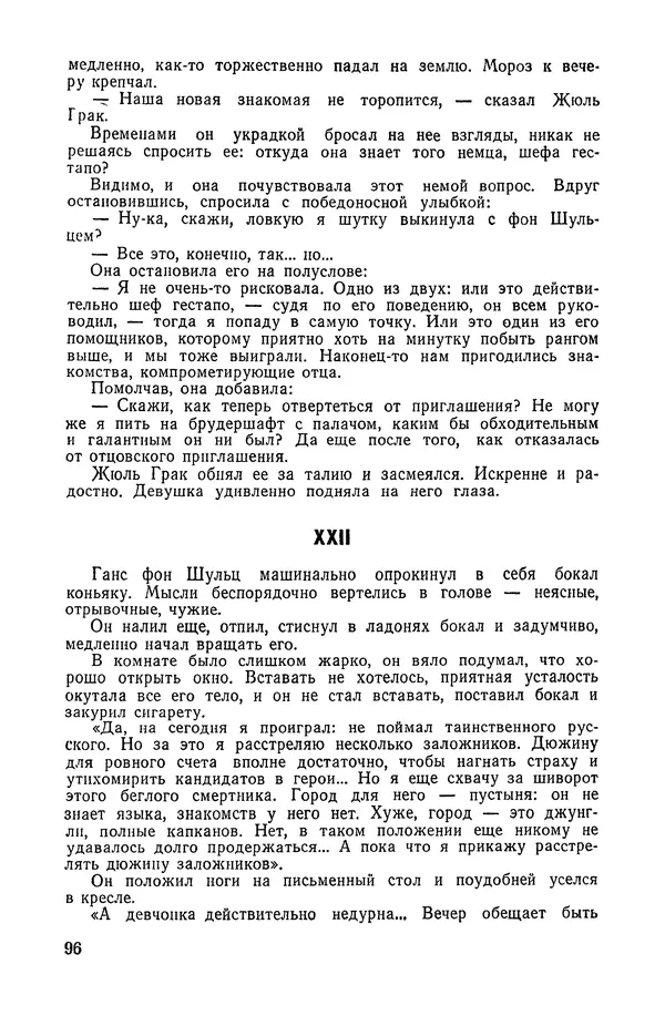  Подвиг. Приложение к журналу «Сельская молодежь» - «Подвиг» 1968 № 04 - Страница № 97