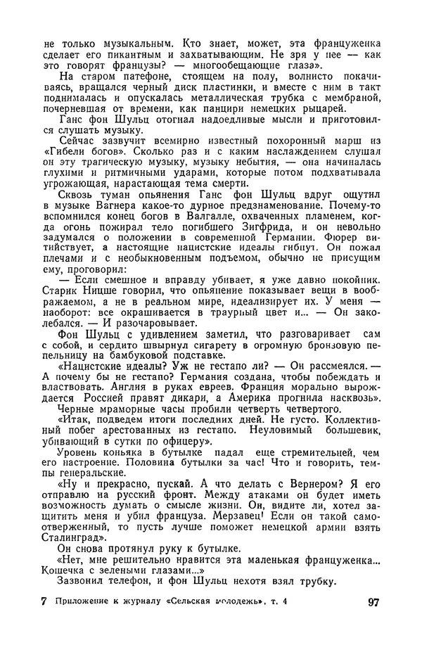  Подвиг. Приложение к журналу «Сельская молодежь» - «Подвиг» 1968 № 04 - Страница № 98