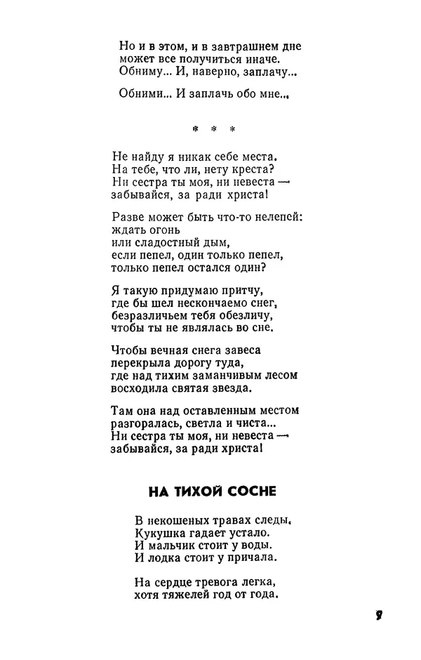  Журнал «Подъем» - Подъем 1989 №09 - Страница № 11