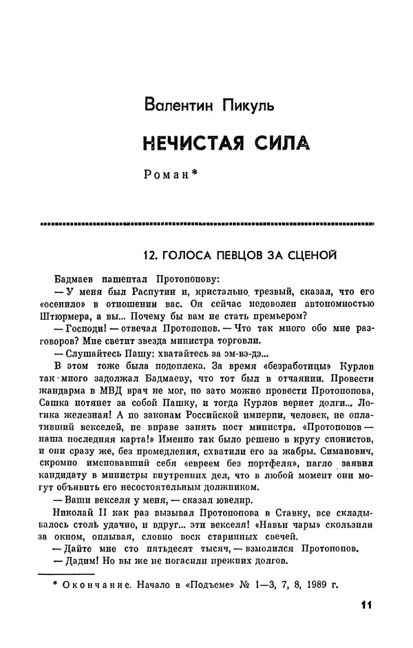  Журнал «Подъем» - Подъем 1989 №09 - Страница № 13