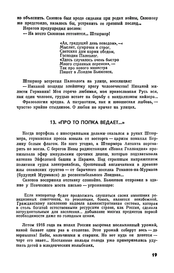  Журнал «Подъем» - Подъем 1989 №09 - Страница № 21