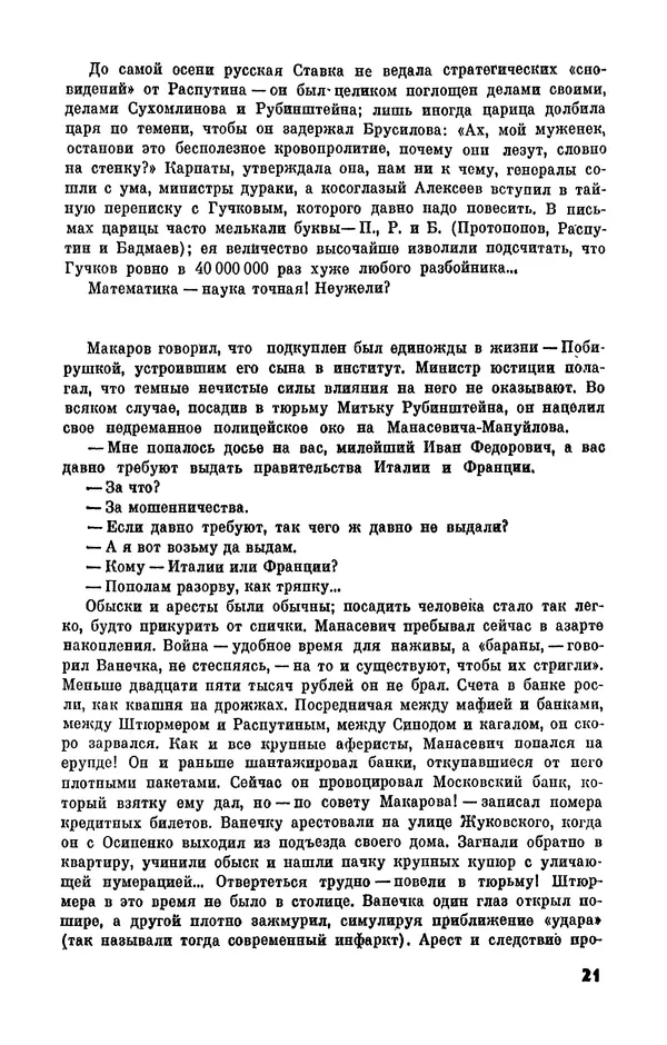  Журнал «Подъем» - Подъем 1989 №09 - Страница № 23