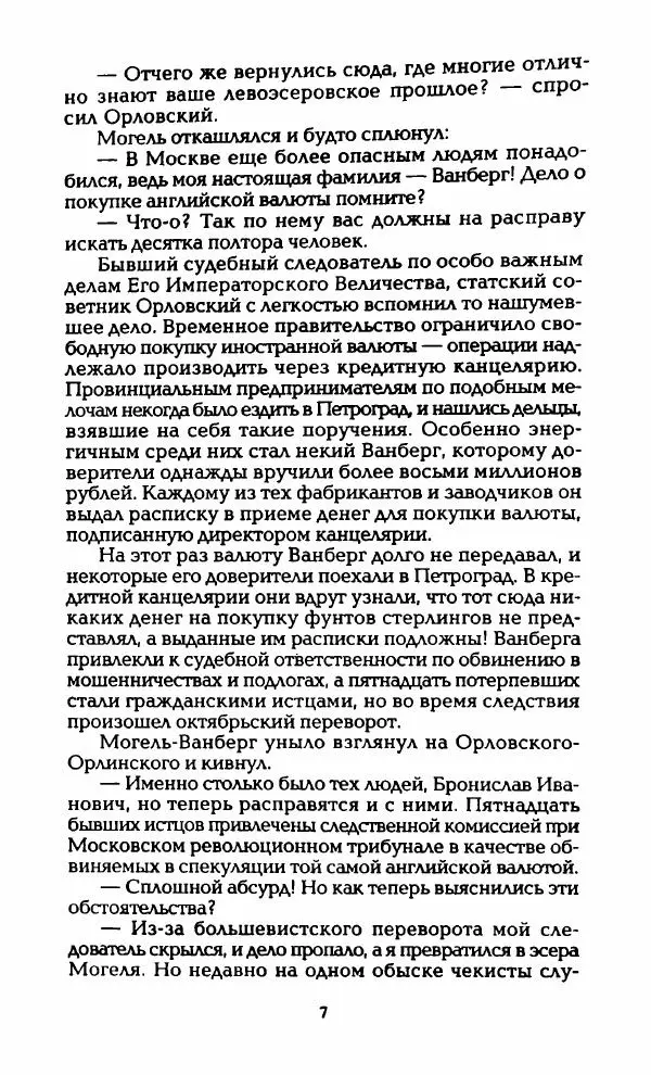 Владимир Черкасов-Георгиевский - Орловский и ВЧК - Страница № 12