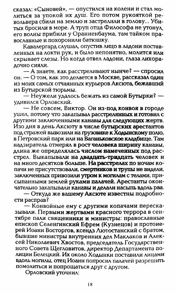 Владимир Черкасов-Георгиевский - Орловский и ВЧК - Страница № 23