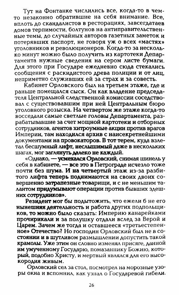 Владимир Черкасов-Георгиевский - Орловский и ВЧК - Страница № 31