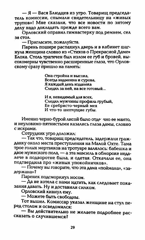 Владимир Черкасов-Георгиевский - Орловский и ВЧК - Страница № 34
