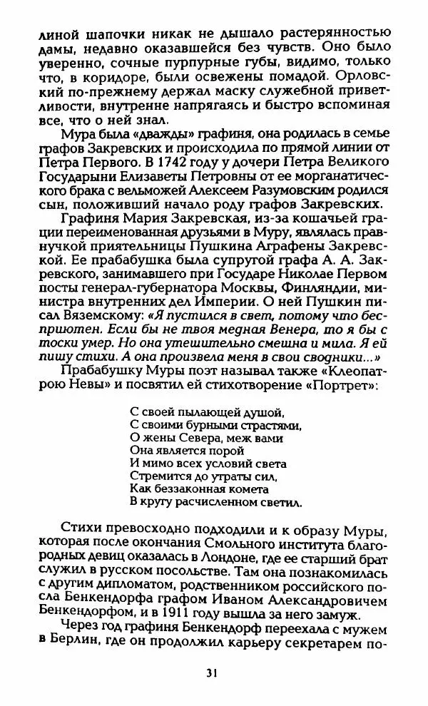 Владимир Черкасов-Георгиевский - Орловский и ВЧК - Страница № 36