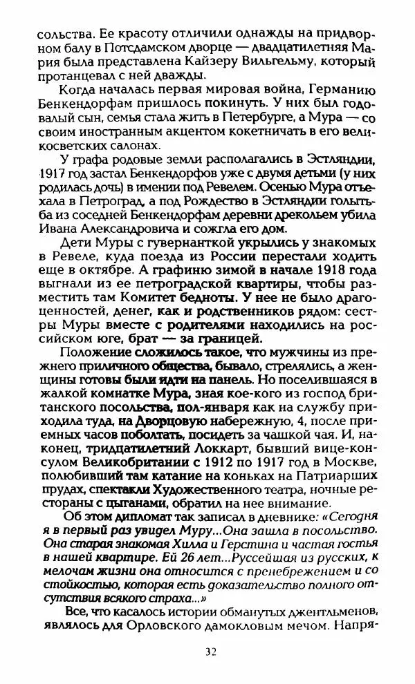 Владимир Черкасов-Георгиевский - Орловский и ВЧК - Страница № 37