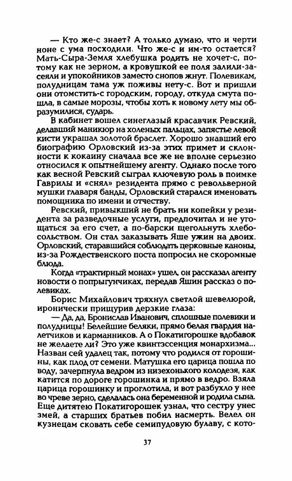 Владимир Черкасов-Георгиевский - Орловский и ВЧК - Страница № 42