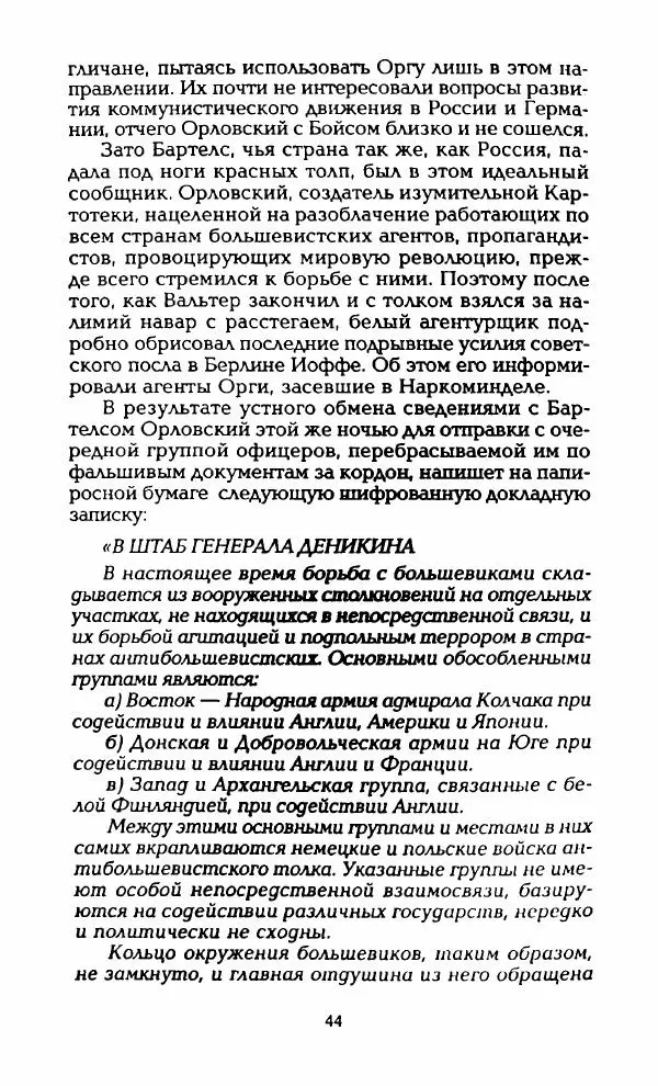 Владимир Черкасов-Георгиевский - Орловский и ВЧК - Страница № 49