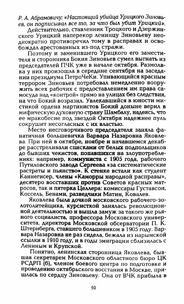 Владимир Черкасов-Георгиевский - Орловский и ВЧК - Страница № 55