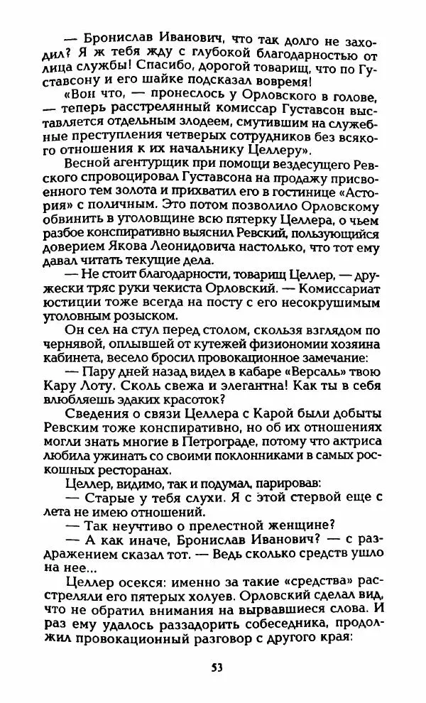 Владимир Черкасов-Георгиевский - Орловский и ВЧК - Страница № 58