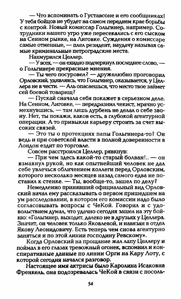 Владимир Черкасов-Георгиевский - Орловский и ВЧК - Страница № 59