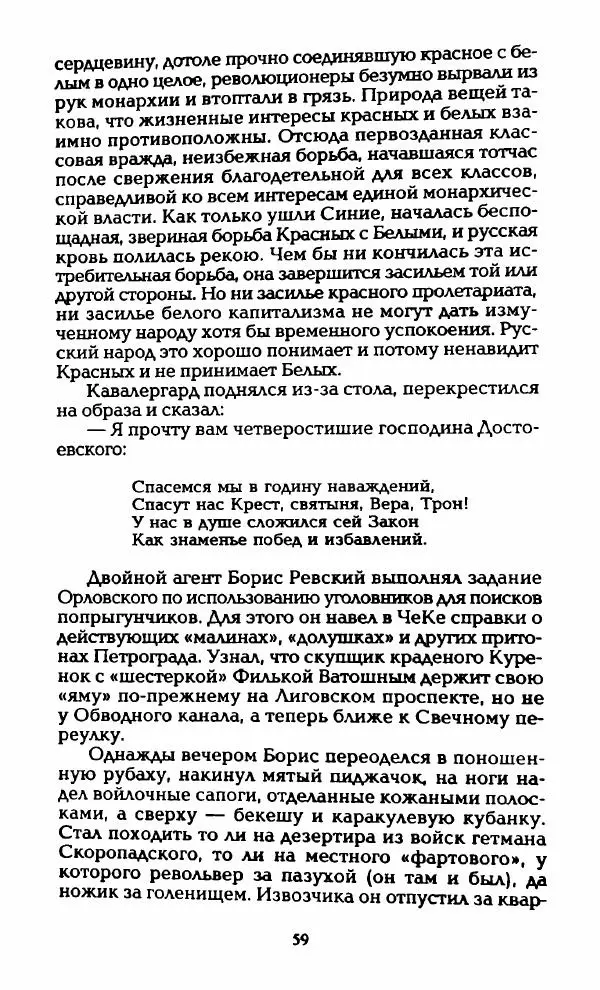 Владимир Черкасов-Георгиевский - Орловский и ВЧК - Страница № 64