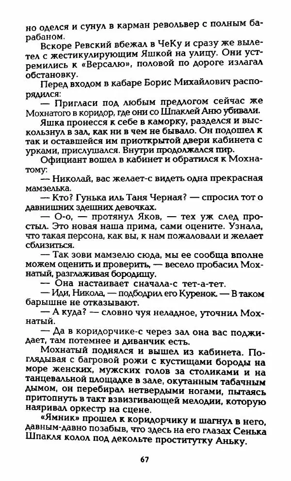 Владимир Черкасов-Георгиевский - Орловский и ВЧК - Страница № 72
