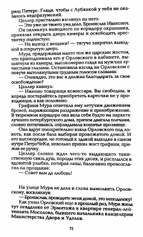 Владимир Черкасов-Георгиевский - Орловский и ВЧК - Страница № 76