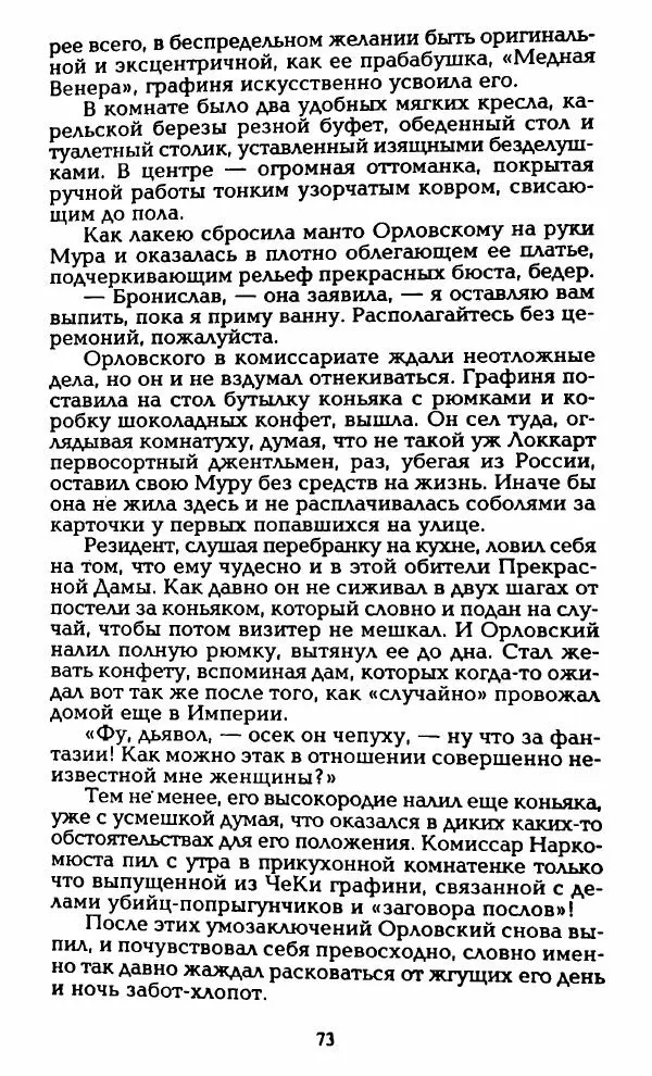 Владимир Черкасов-Георгиевский - Орловский и ВЧК - Страница № 78